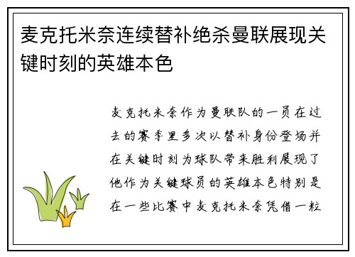 麦克托米奈连续替补绝杀曼联展现关键时刻的英雄本色 麦克托米奈连续替补绝杀曼联展现关键时刻的英雄本色