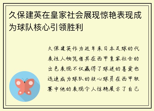 久保建英在皇家社会展现惊艳表现成为球队核心引领胜利 久保建英在皇家社会展现惊艳表现成为球队核心引领胜利