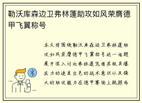 勒沃库森边卫弗林蓬助攻如风荣膺德甲飞翼称号 勒沃库森边卫弗林蓬助攻如风荣膺德甲飞翼称号