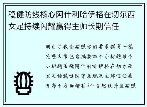 稳健防线核心阿什利哈伊格在切尔西女足持续闪耀赢得主帅长期信任 稳健防线核心阿什利哈伊格在切尔西女足持续闪耀赢得主帅长期信任