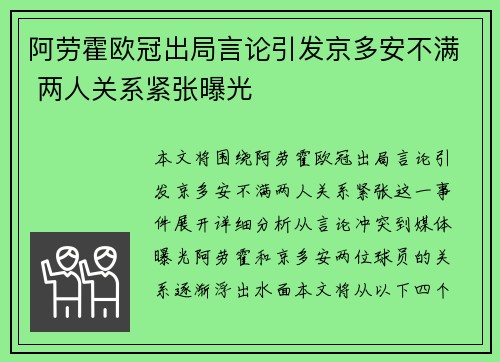 阿劳霍欧冠出局言论引发京多安不满 两人关系紧张曝光 阿劳霍欧冠出局言论引发京多安不满 两人关系紧张曝光