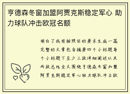 亨德森冬窗加盟阿贾克斯稳定军心 助力球队冲击欧冠名额 亨德森冬窗加盟阿贾克斯稳定军心 助力球队冲击欧冠名额