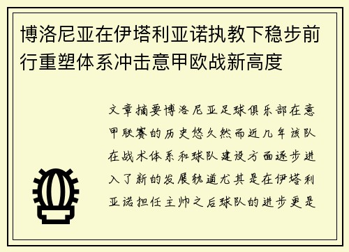 博洛尼亚在伊塔利亚诺执教下稳步前行重塑体系冲击意甲欧战新高度 博洛尼亚在伊塔利亚诺执教下稳步前行重塑体系冲击意甲欧战新高度