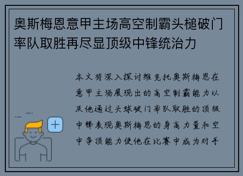 奥斯梅恩意甲主场高空制霸头槌破门率队取胜再尽显顶级中锋统治力 奥斯梅恩意甲主场高空制霸头槌破门率队取胜再尽显顶级中锋统治力